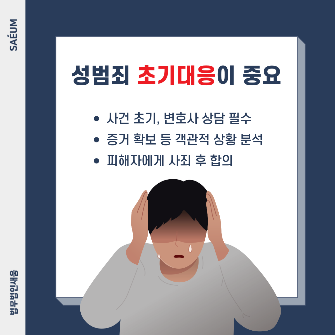 성폭행 및 준강간죄의 처벌과 성폭력범죄의 대응 방안 이미지 1