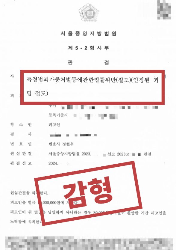 상습 누범절도, 실형 면하고 벌금형 받아낸 사례 이미지 1