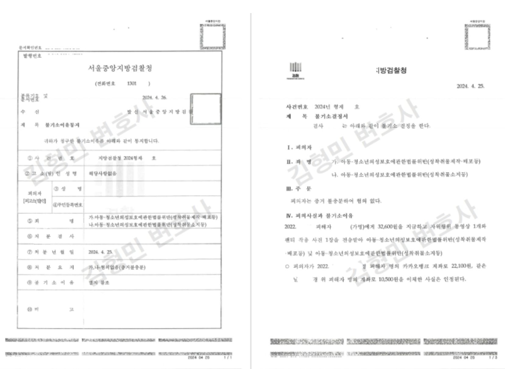 아청법 성착취물제작죄, 성착취물소지죄 혐의없음 이미지 1