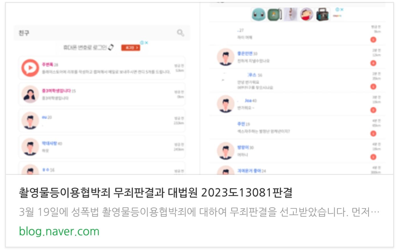 아청법 성착취물제작죄, 성착취물소지죄 혐의없음 이미지 2