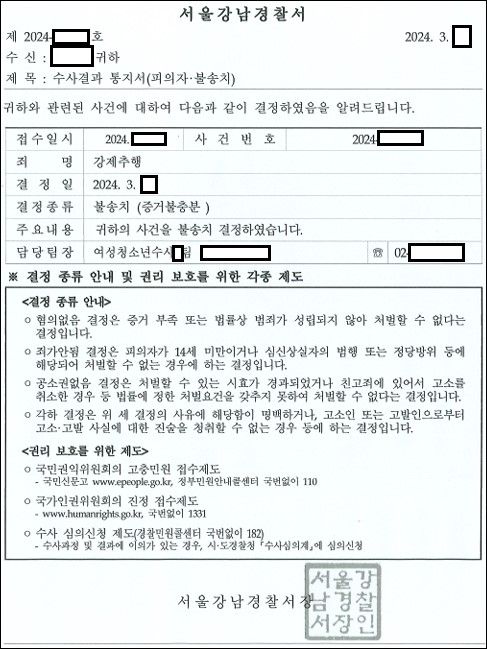 소개팅에서 만난 여성 강제추행, 불송치로 경찰단계에서 종결 이미지 1