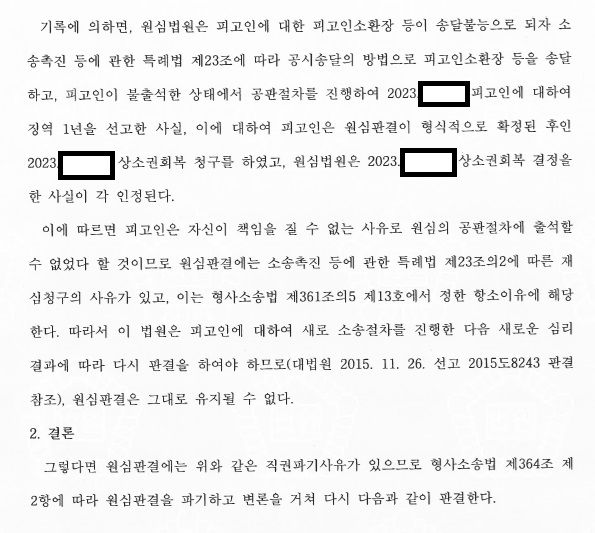 술값 편취 사기죄 징역 1년 : 상소권 회복 청구하여 감형 이미지 2