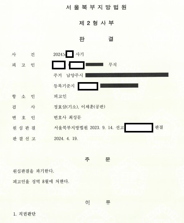 술값 편취 사기죄 징역 1년 : 상소권 회복 청구하여 감형 이미지 3