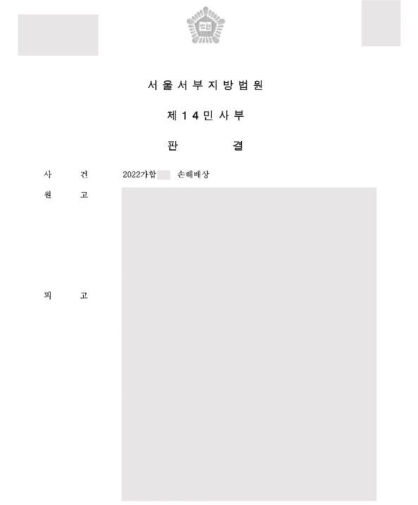 [민사 성공사례] 주택재개발정비사업조합 손해배상 청구 방어사례 이미지 1