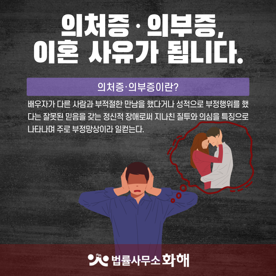 나를 괴롭히는 의처증 · 의부증 이혼 이미지 2