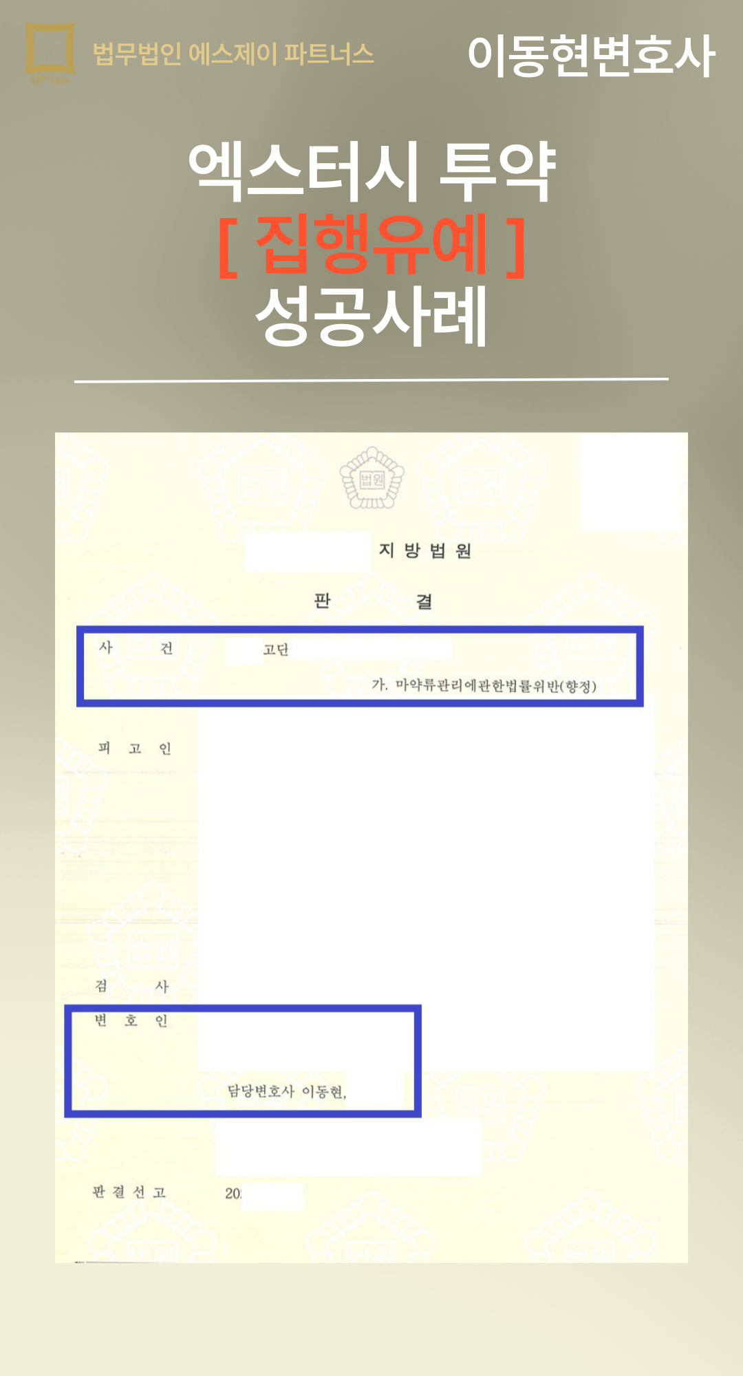 엑스터시투약 집행유예 성공사례 이미지 2