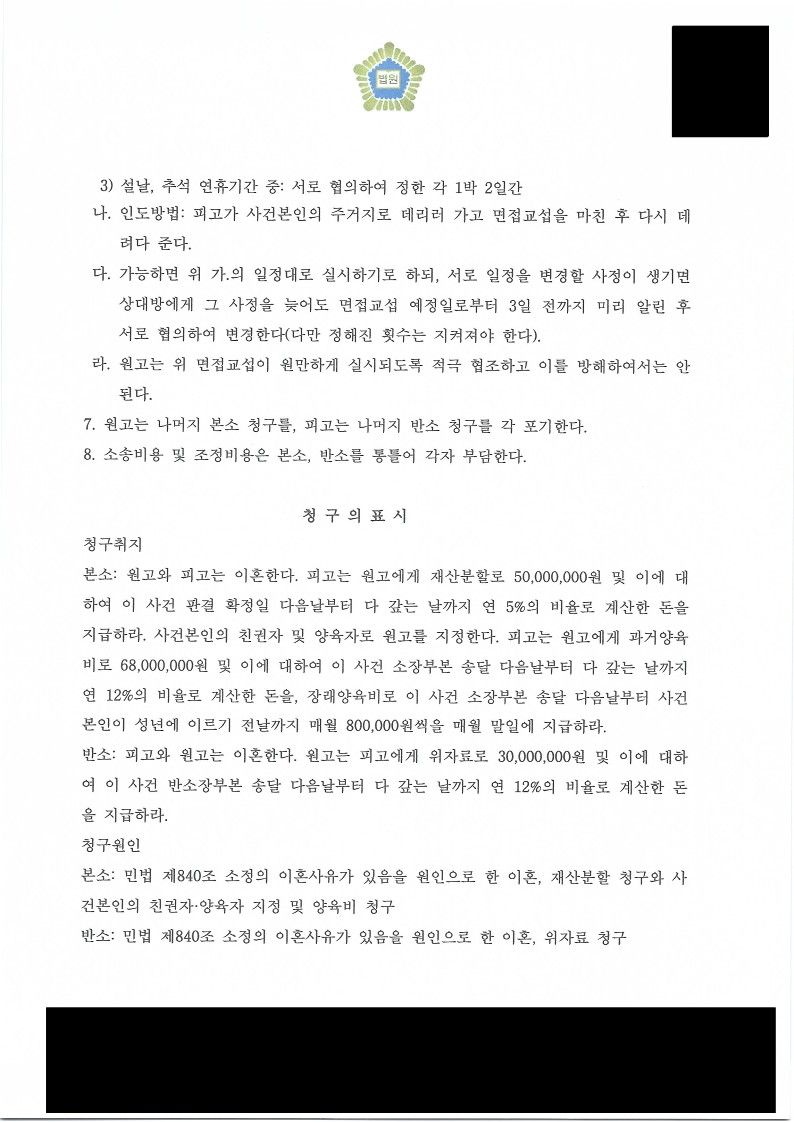조정이혼 재산분할 및 위자료, 장래양육비 감액 성공사례 이미지 3