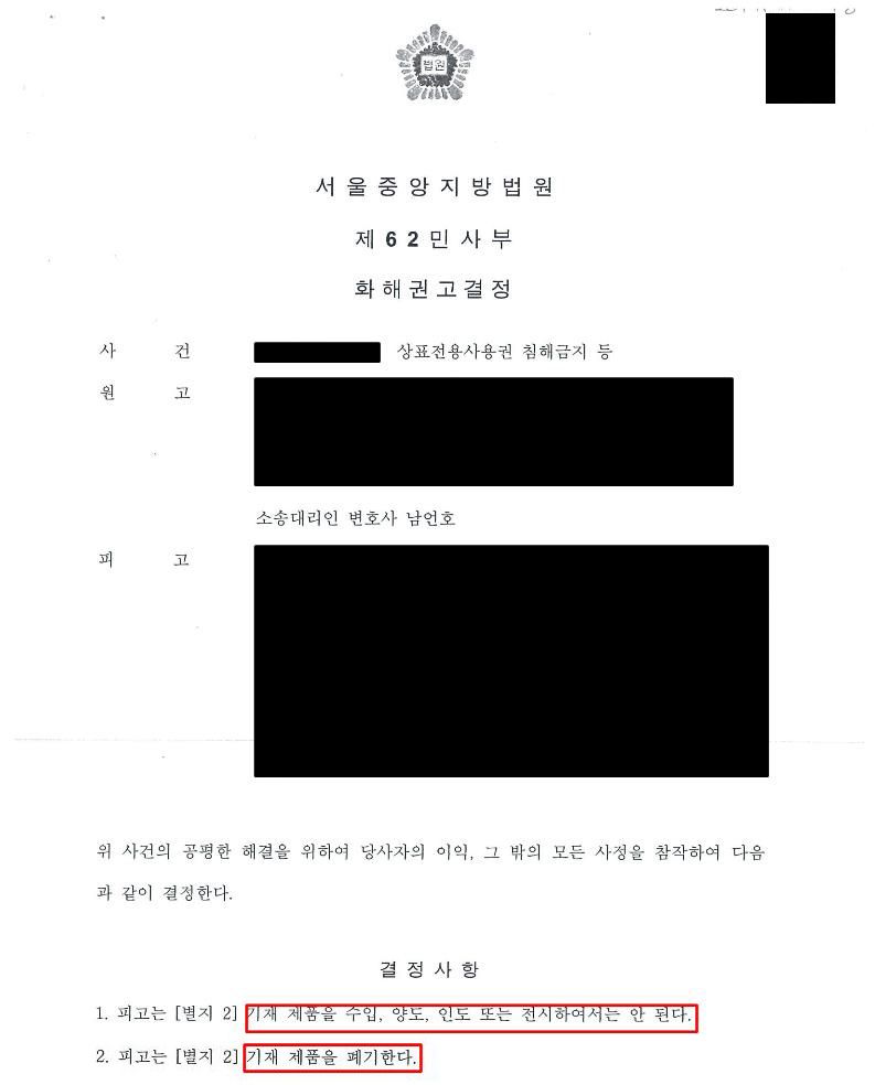 아디** 상표권 침해 상품 - 모조품 전량 폐기 결정 성공 이미지 1