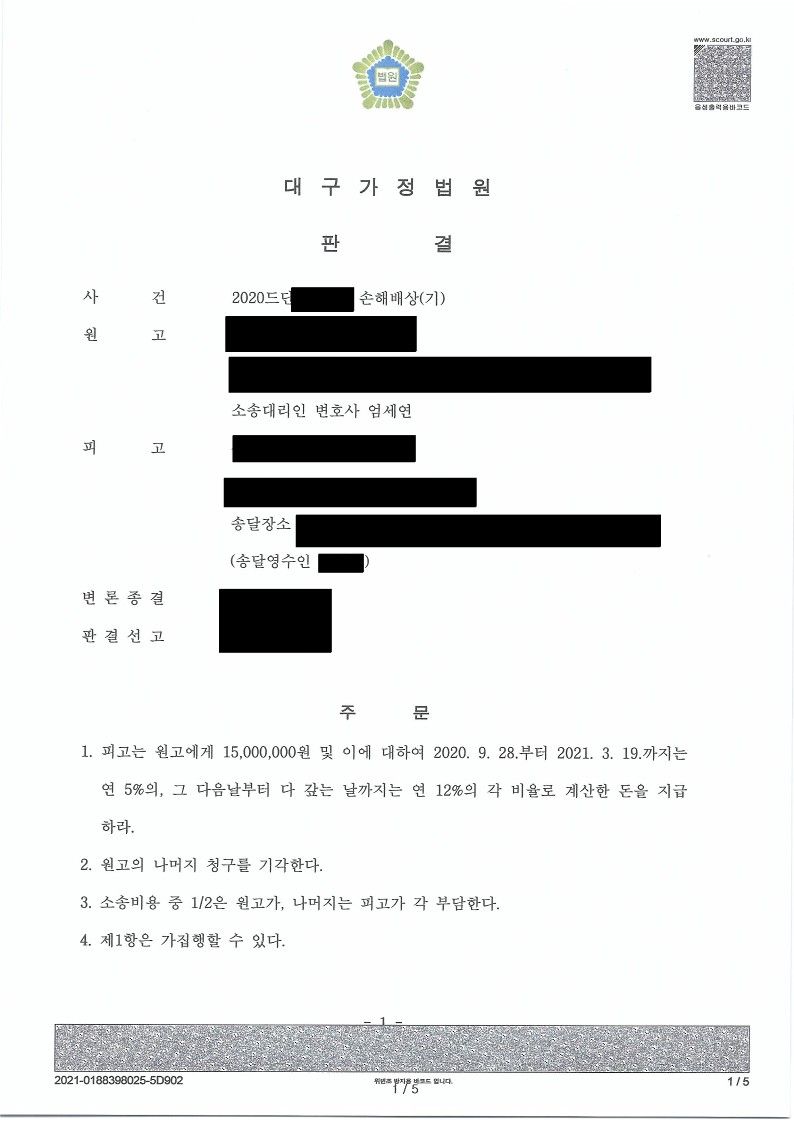 상간녀 손해배상 청구소송 위자료 성공사례 이미지 1