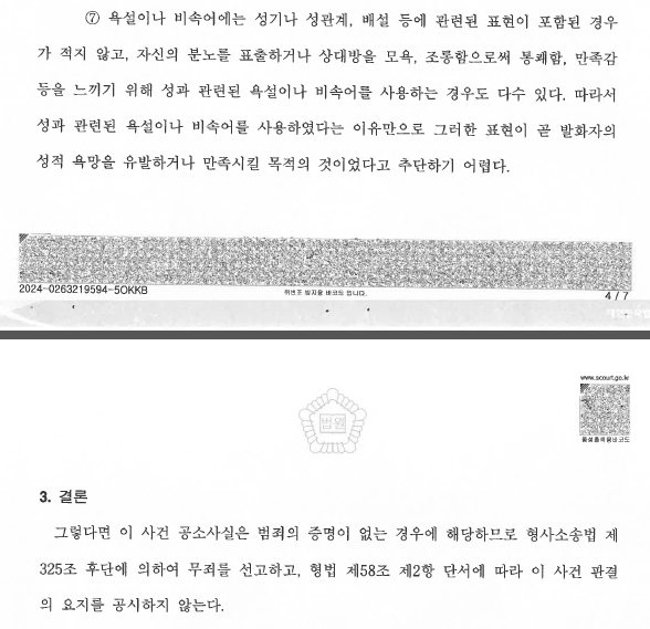 통매음 무죄 이미지 2