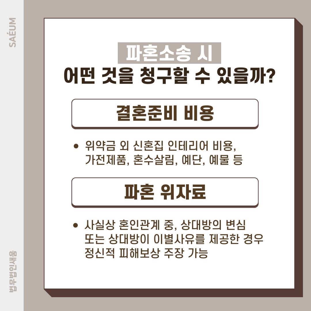파혼소송 약혼파기로 인한 위자료 청구 사례 이미지 1