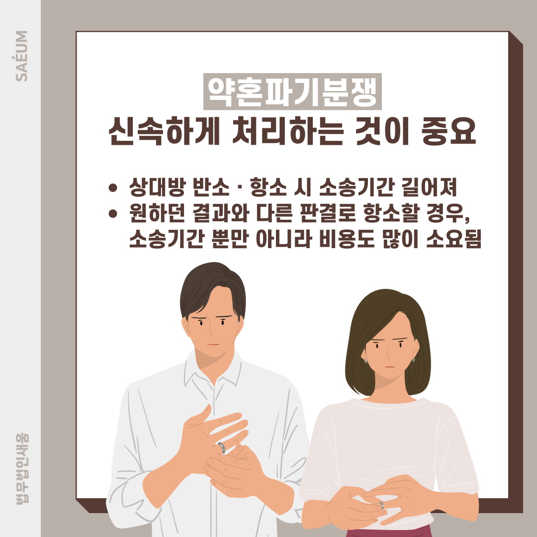 파혼소송 약혼파기로 인한 위자료 청구 사례 이미지 1