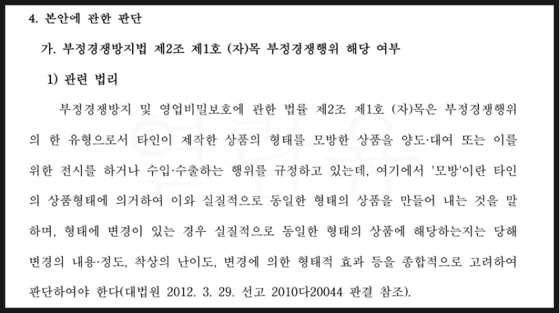 부정경쟁방지법 위반 상품형태 모방행위 변호사가 알려드립니다. 이미지 2