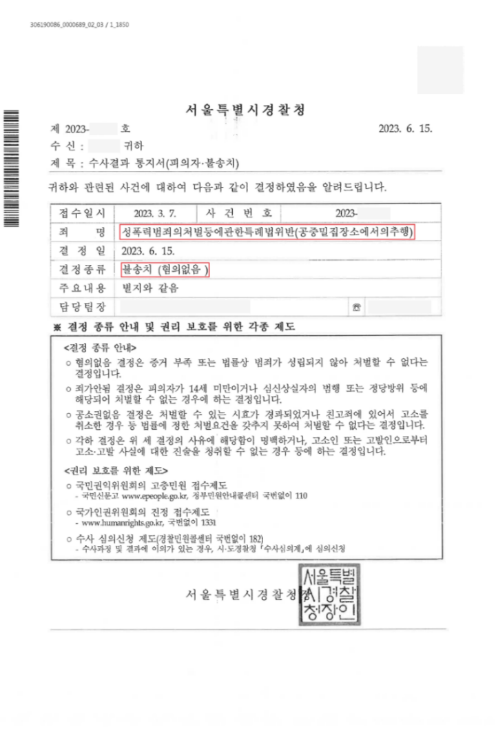 공중밀집장소에의추행(혐의없음) 이미지 2