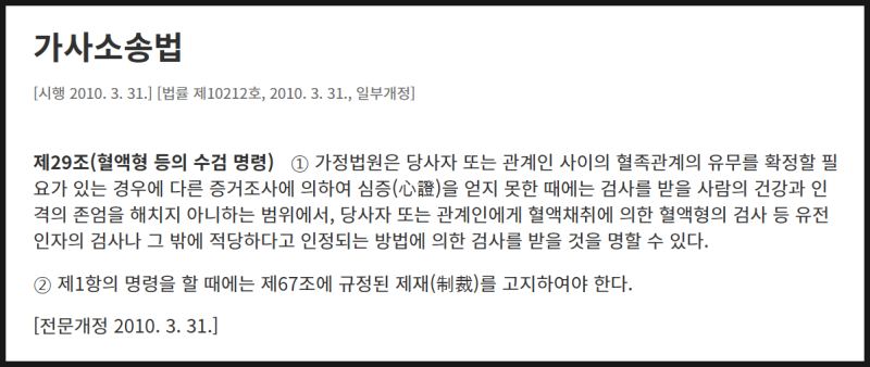 혼외자 인지청구의 소에 대해 알아보자 이미지 3