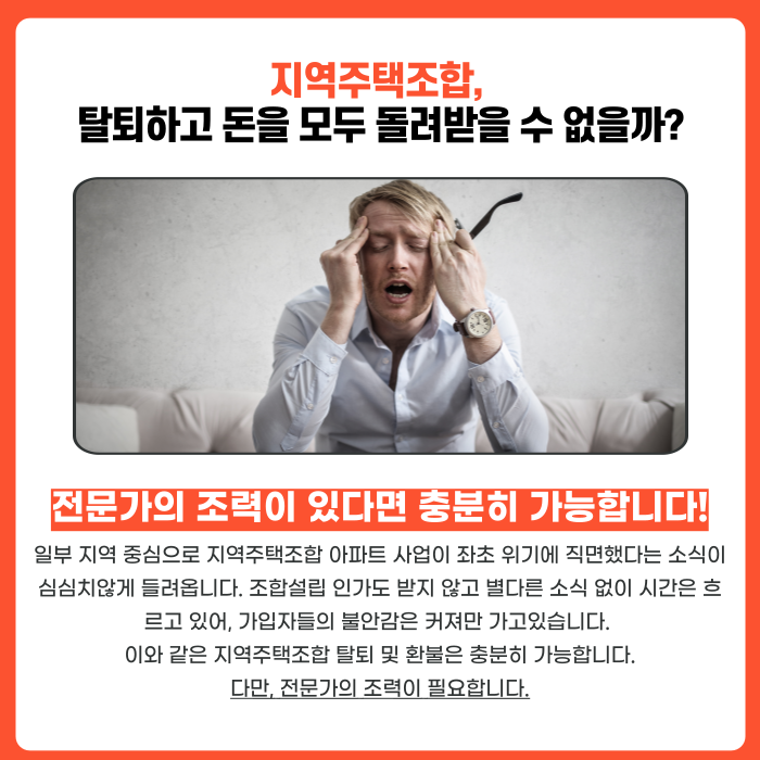 화성슬항리 지역주택조합 탈퇴할 수 있습니다. 이미지 3