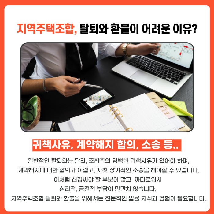 화성슬항리 지역주택조합 탈퇴할 수 있습니다. 이미지 4