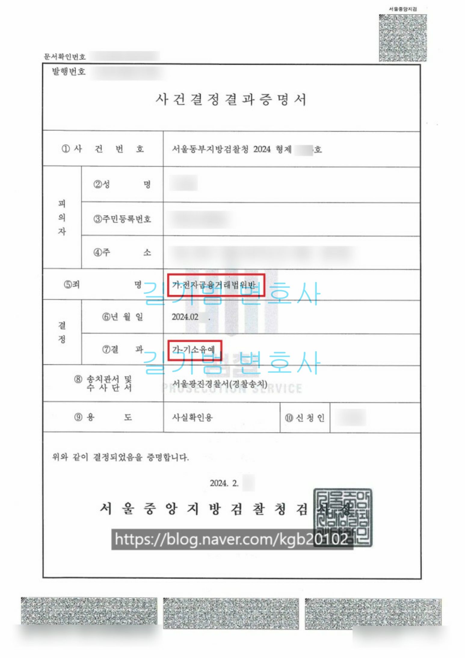 [전자금융거래법위반] 기소유예 이미지 1