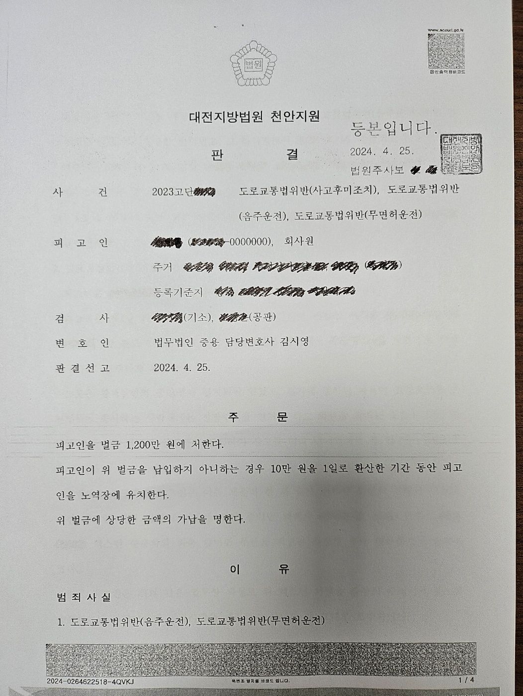 [벌금형]2번째 음주운전 사고후미조치로 검사가 징역2년6월 구형 이미지 1