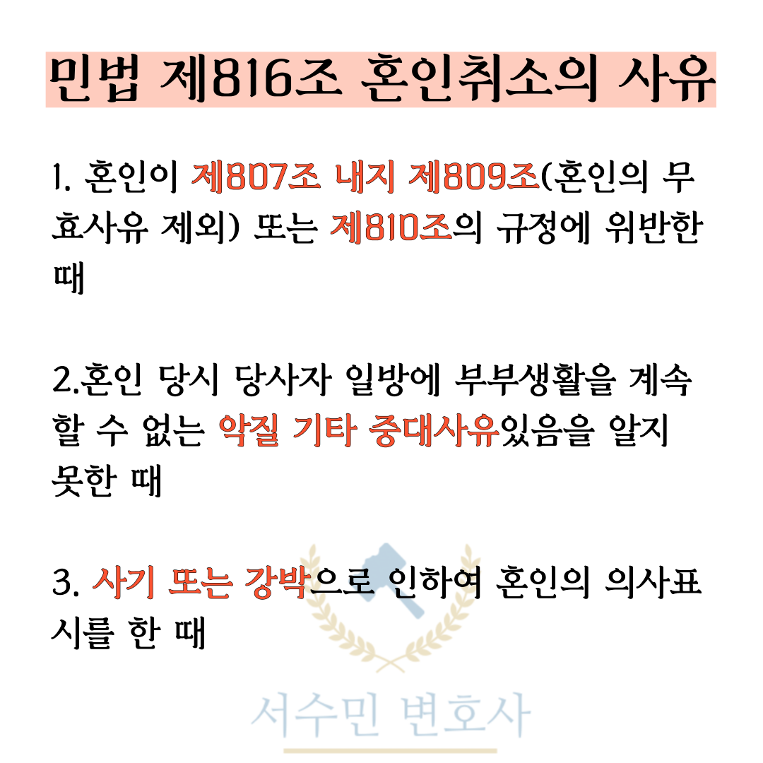 선우은숙 혼인취소, 혼인 취소요건 취소기간 위자료 등 이미지 2