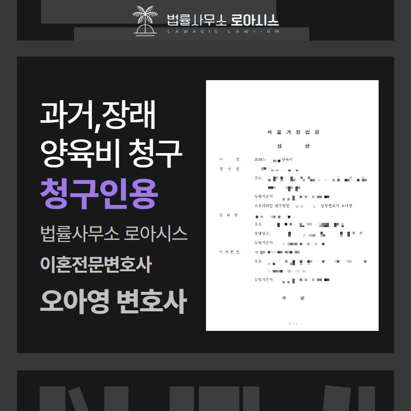 이혼 후 양육비 청구하여 전액 받아낸 해결사례 이미지 1