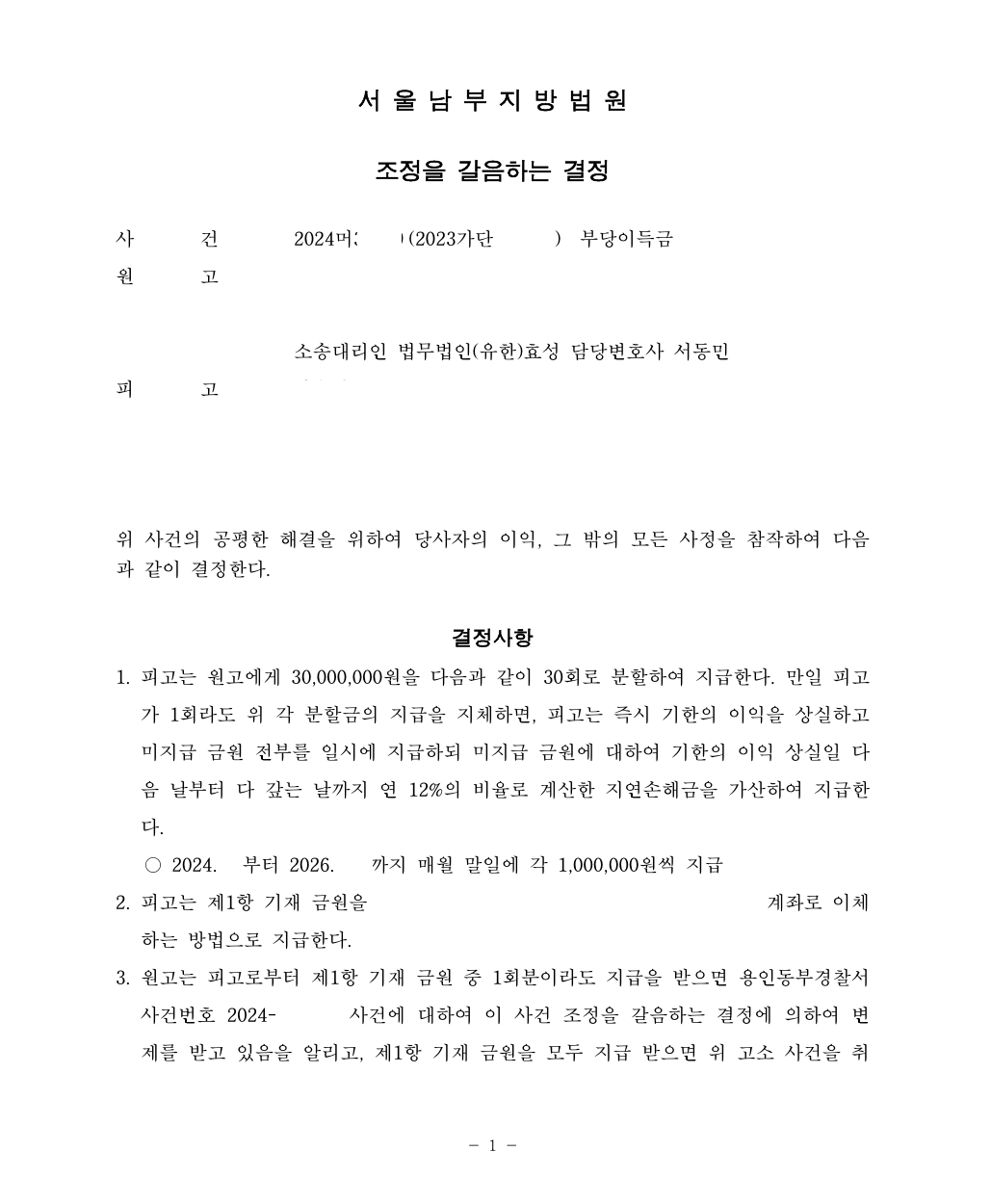 구매대행사기를 당한 경우 부당이득반환청구로 피해액을 반환받음 이미지 1