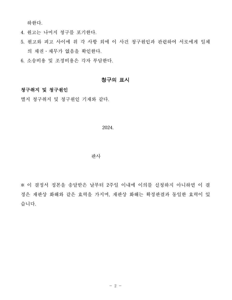 구매대행사기를 당한 경우 부당이득반환청구로 피해액을 반환받음 이미지 2