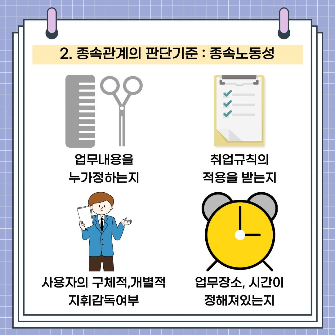 헤어디자이너의 근로자성 이미지 2