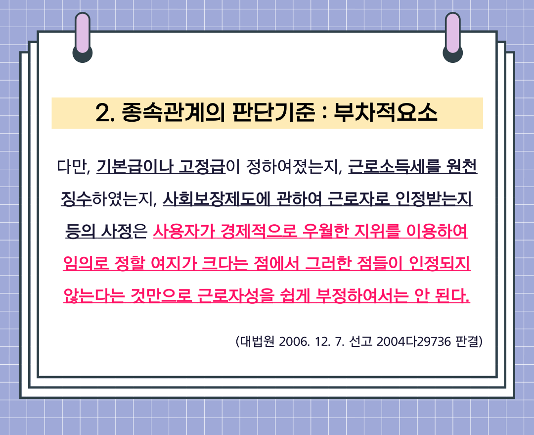 헤어디자이너의 근로자성 이미지 5