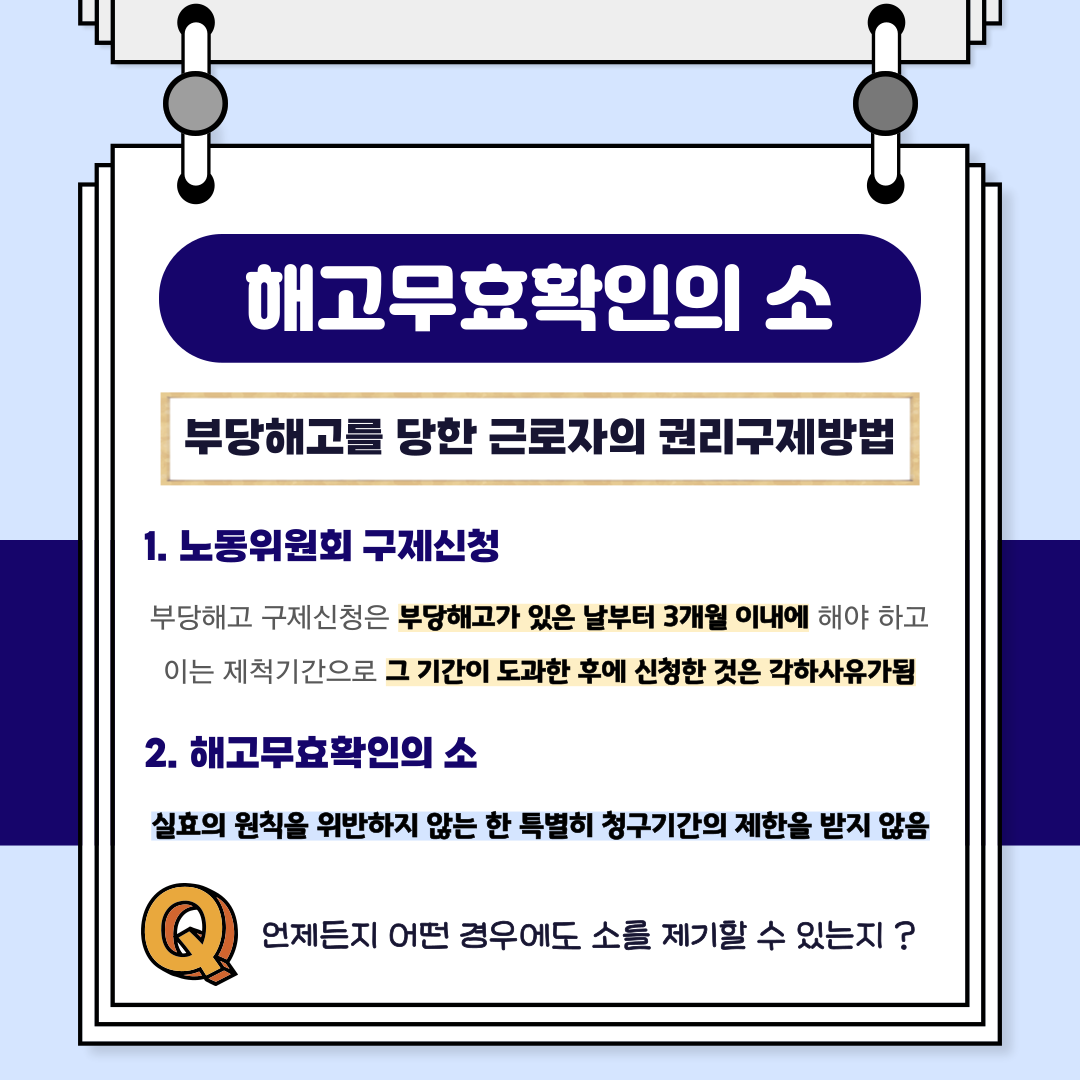해고와 신의칙 : 실효의 원칙 이미지 1