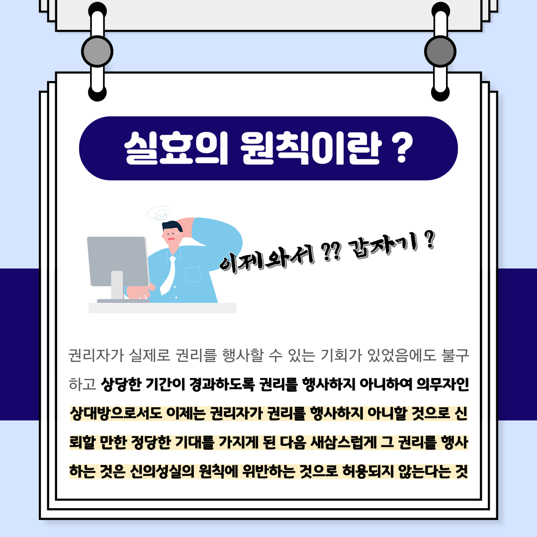 해고와 신의칙 : 실효의 원칙 이미지 2