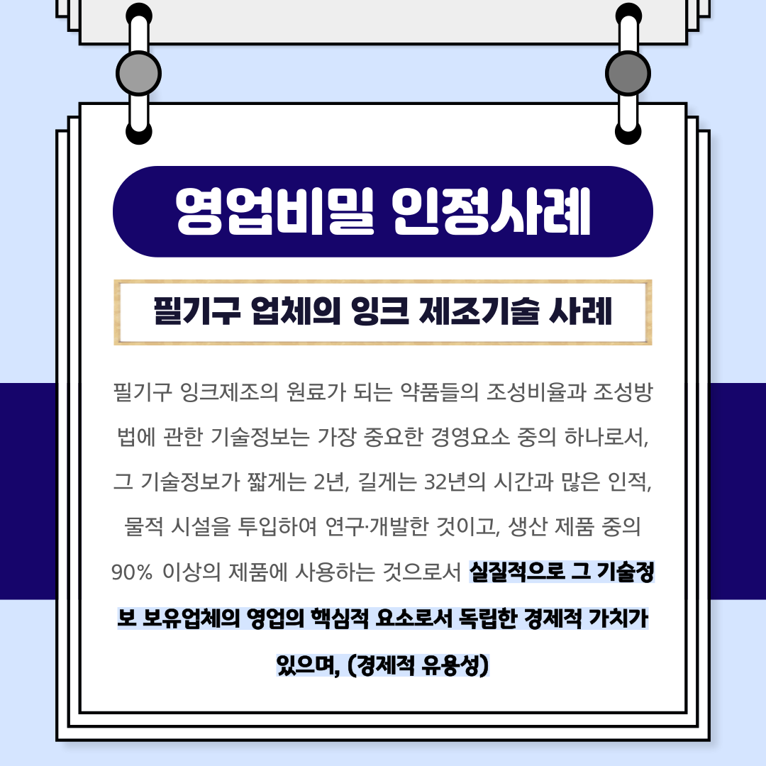 신의칙상 성실의무와 영업비밀 이미지 4