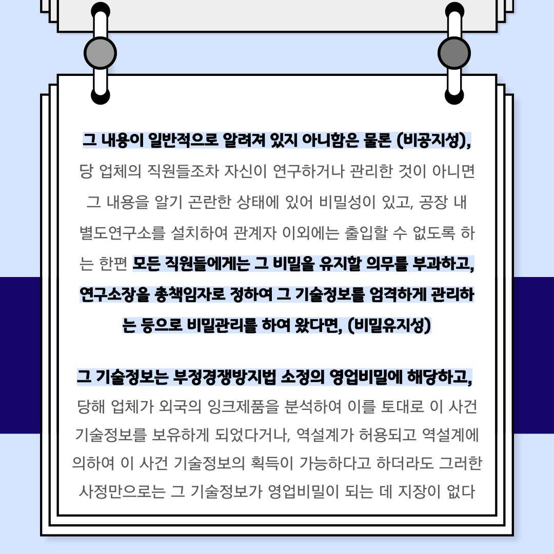 신의칙상 성실의무와 영업비밀 이미지 5