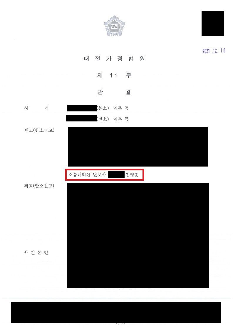 이혼소송 재산분할 및 자녀양육에서 유리한 결과를 얻어낸 사례 이미지 1