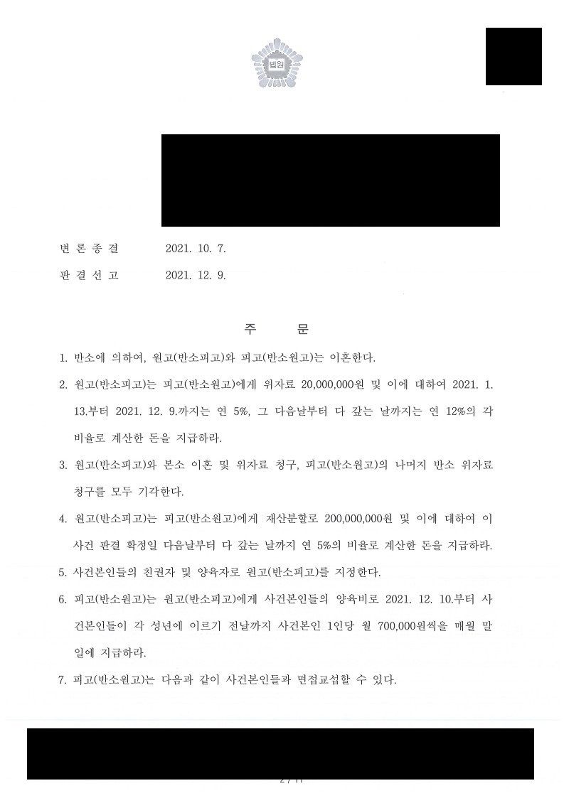 이혼소송 재산분할 및 자녀양육에서 유리한 결과를 얻어낸 사례 이미지 2