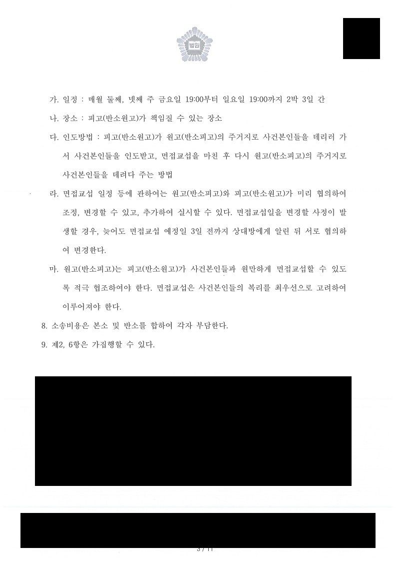 이혼소송 재산분할 및 자녀양육에서 유리한 결과를 얻어낸 사례 이미지 3