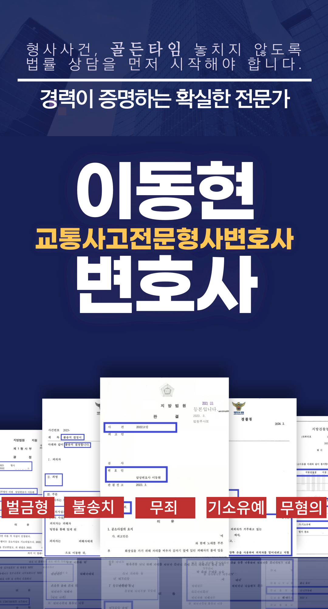 전동킥보드사고처벌 전문적인 대응 이미지 1