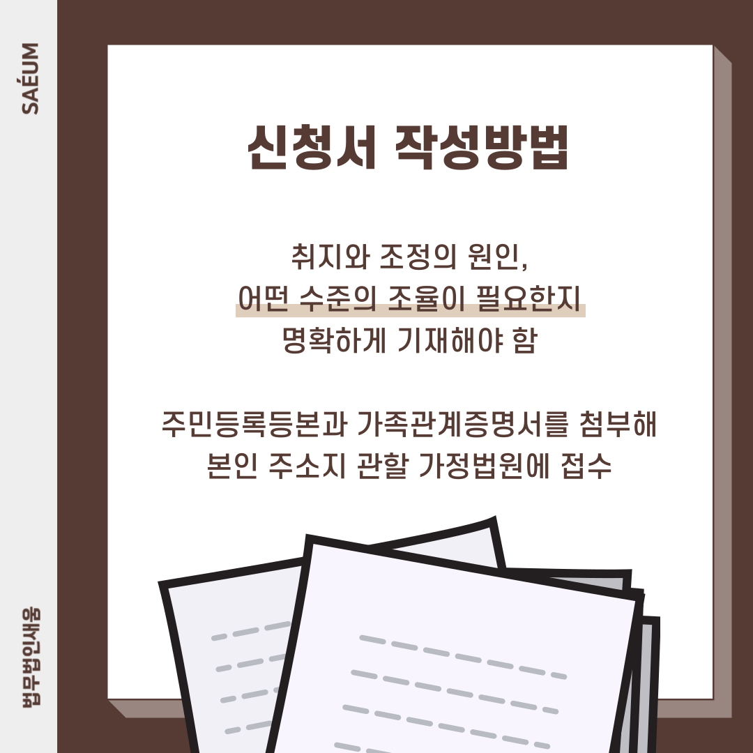 양육비 소송을 대비한 감액청구 받아들여지기 위해서는 이미지 2