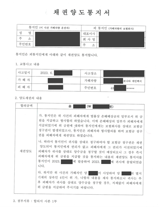 교통사고처리특례법위반(치상) 재판 중 의뢰인의 사망 이미지 1
