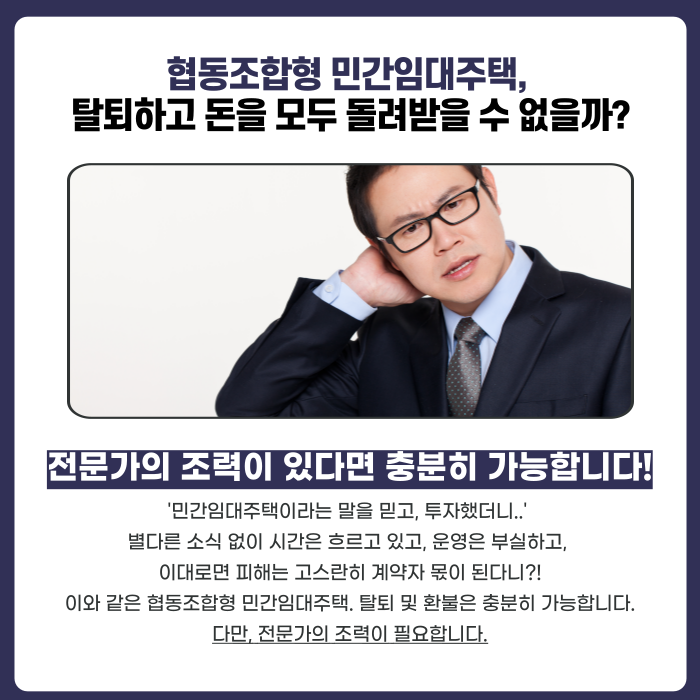 영천 한라비발디 협동조합형 민간임대주택 탈퇴할 수 있습니다. 이미지 3