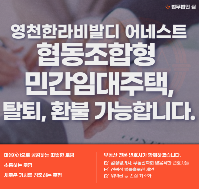 영천 한라비발디 협동조합형 민간임대주택 탈퇴할 수 있습니다. 이미지 1