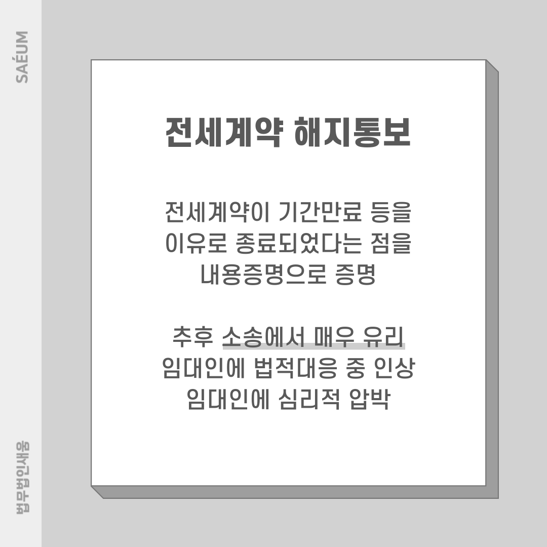 전세사기 내용증명 정말 효력이 있을까? 이미지 3