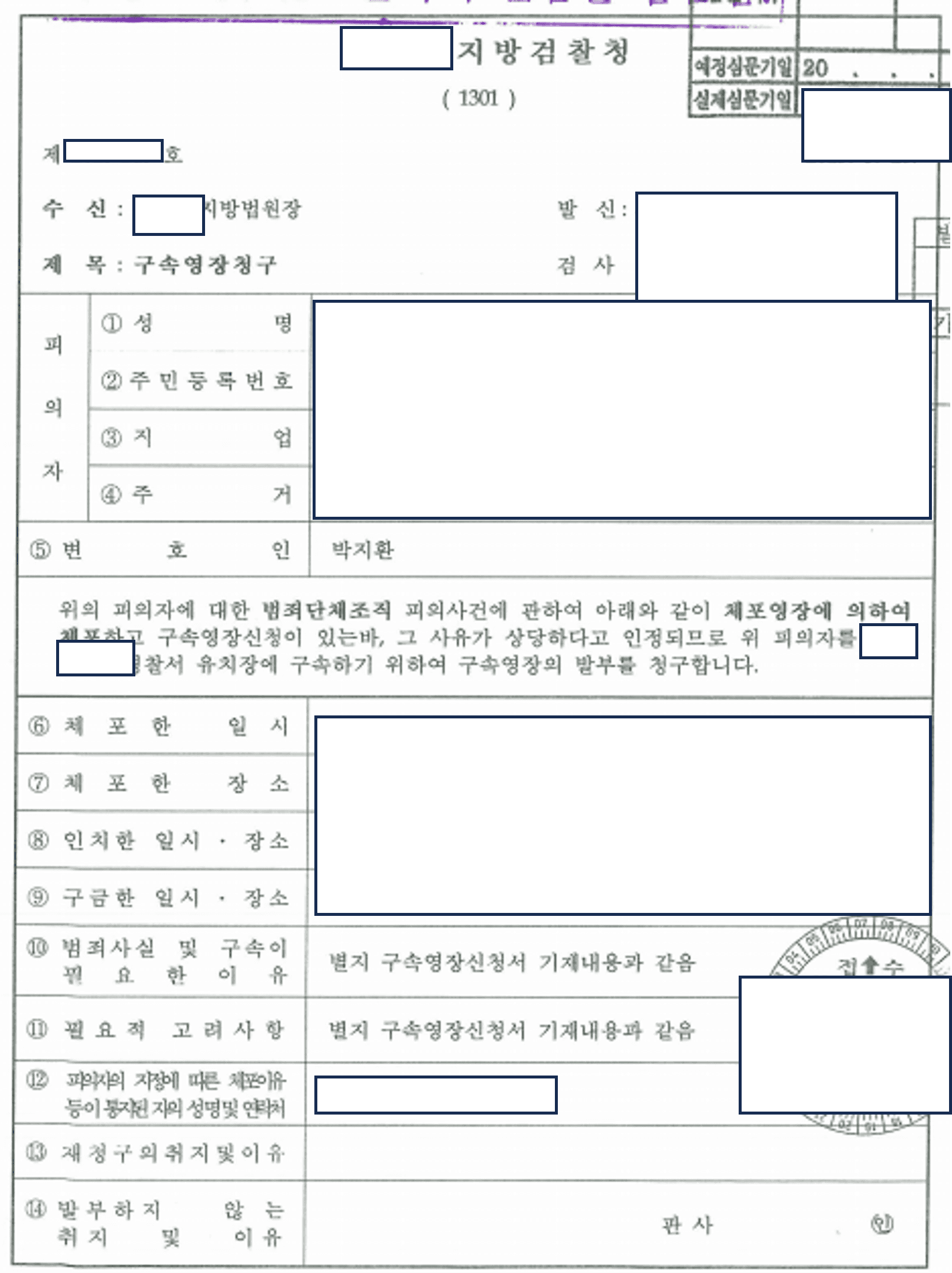 [구속영장기각] 범죄단체조직 등 사건 1차 구속영장 기각 이미지 1