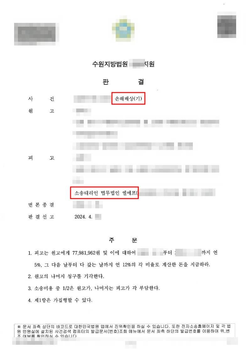 과다하게 산정된 위자료 감액을 받아낸 사례 이미지 1