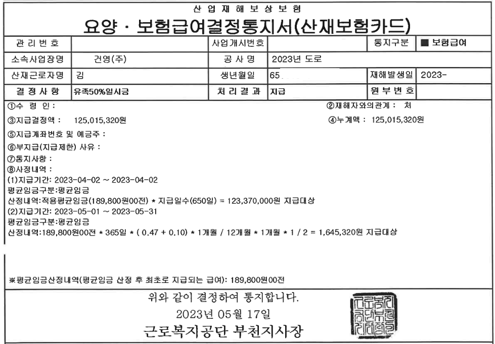 건설현장에서 교통사고로 사망한 근로자의 산업재해 등 신청 사례 이미지 1