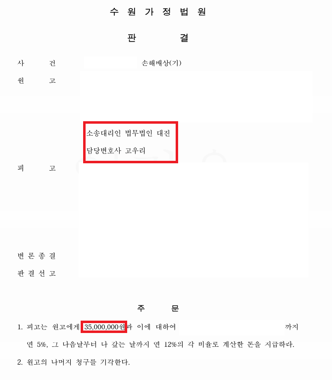 상간소송 3,500만원 인용 성공사례 이미지 1