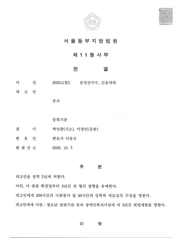준강간미수 등으로 유치장에 구속된 피의사건을 집행유예로 이끈사건 이미지 1
