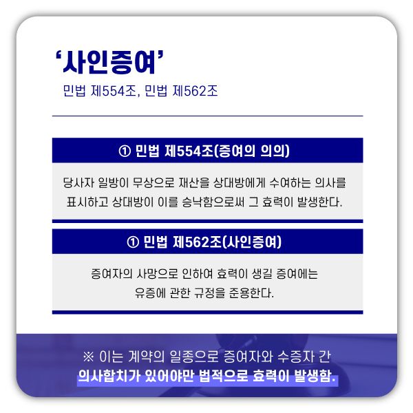 유언무효와 사인증여의 요건. (인정받기 위한 요건은?) 이미지 1