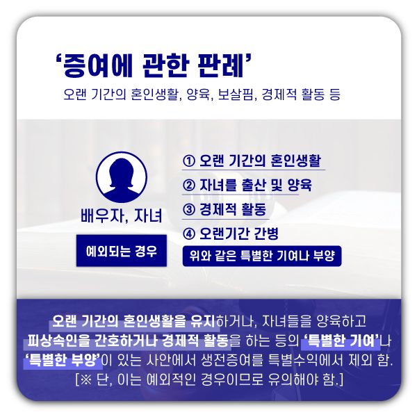 배우자와 자녀의 특별수익으로 인정하지 않은 판례 이미지 4