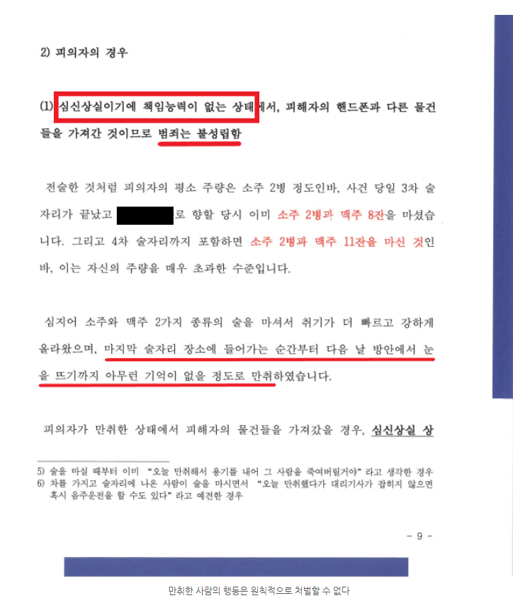 만취하여 헌팅했던 여성의 가방을 들고 나왔다가 발각된 사건 이미지 1